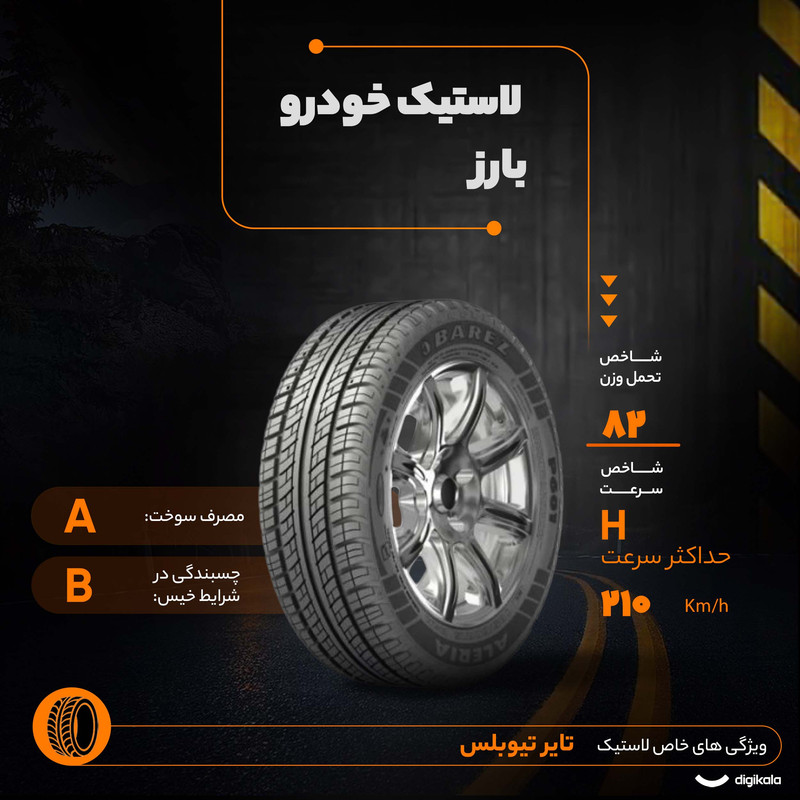 لاستیک خودرو بارز مدل  P601  سایز 13 / 70 / 175 تولید سال 2021 - 2 حلقه