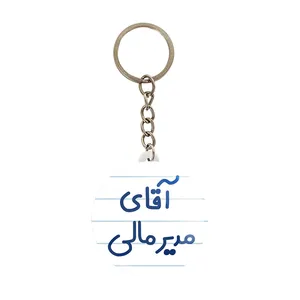 جاکلیدی خندالو مدل آقای مدیر مالی کد 7816