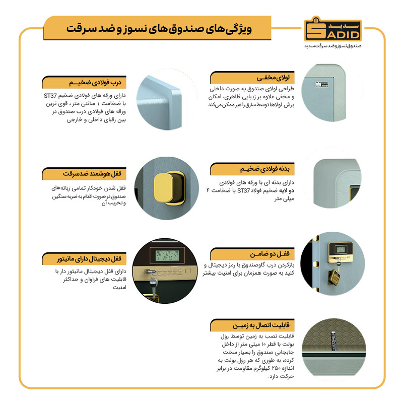گاوصندوق الکترونیکی سدید مدل 800LE