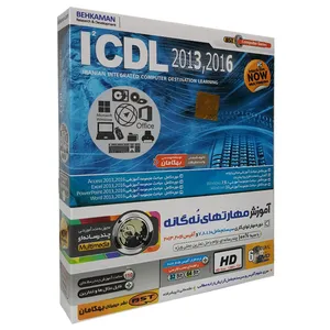 آموزش نرم افزار مهارتهای نه گانه2016-2013 نشر بهکامان