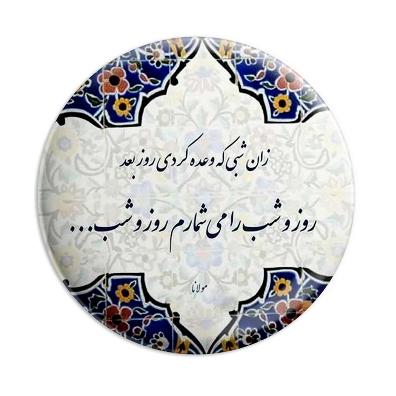 مگنت پرمانه طرح شعر کد pmag.5602