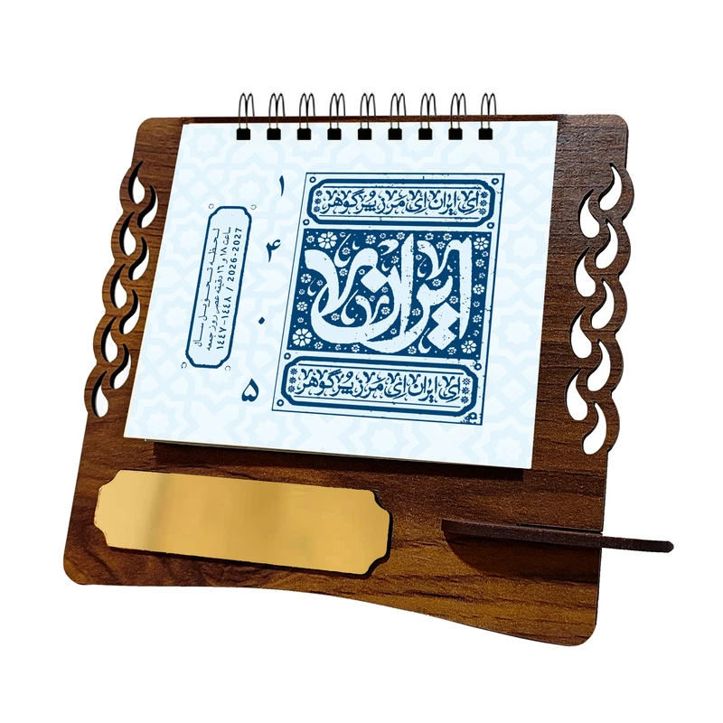 تقویم رومیزی سال 1405 مدل ترنج طرح ایران