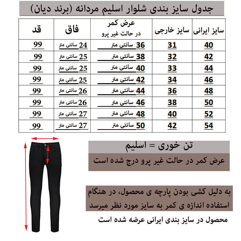 شلوار جین مردانه دیان مدل اسلیم رنگ زغالی