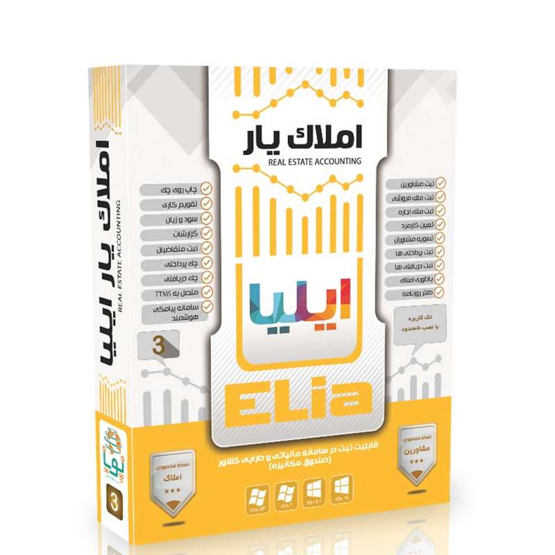 نرم افزار املاک یار ایلیا نرم افزار املاک یار ایلیا