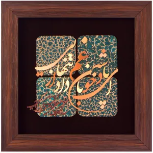 تابلو مسی طرح ای پادشه خوبان داد از غم تنهایی مدل 6004