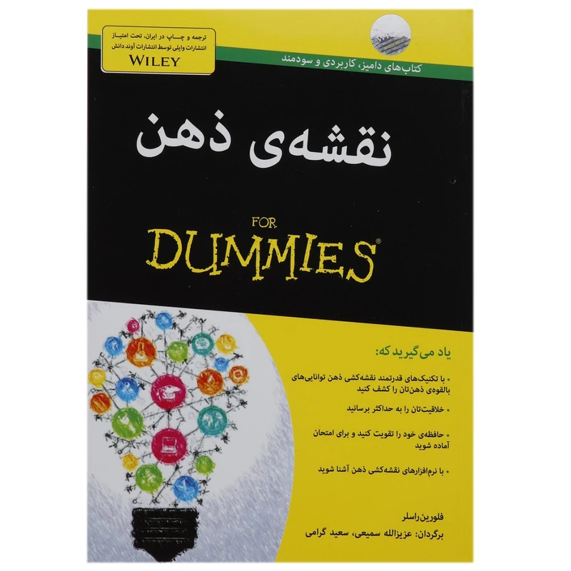 کتاب نقشه ی ذهن اثر فلورین راسلر