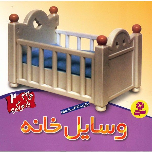 کتاب وسایل خانه اثر لی چن ون جینگ کتاب وسایل خانه اثر لی چن ون جینگ
