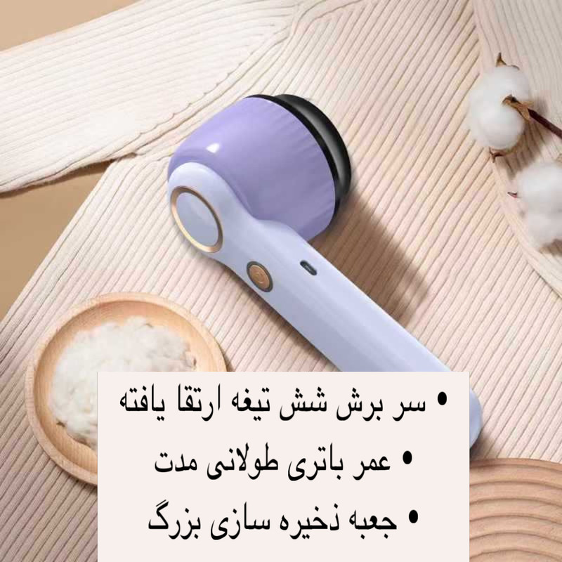 پرزگیر برقی لباس مدل YX-156B