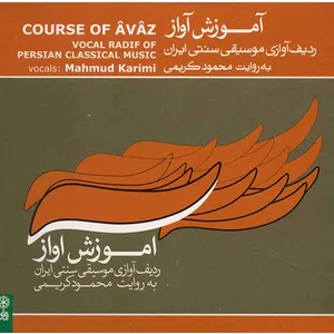 آلبوم موسیقی آموزش آواز (ردیف آوازی موسیقی سنتی ایران) - محمود کریمی