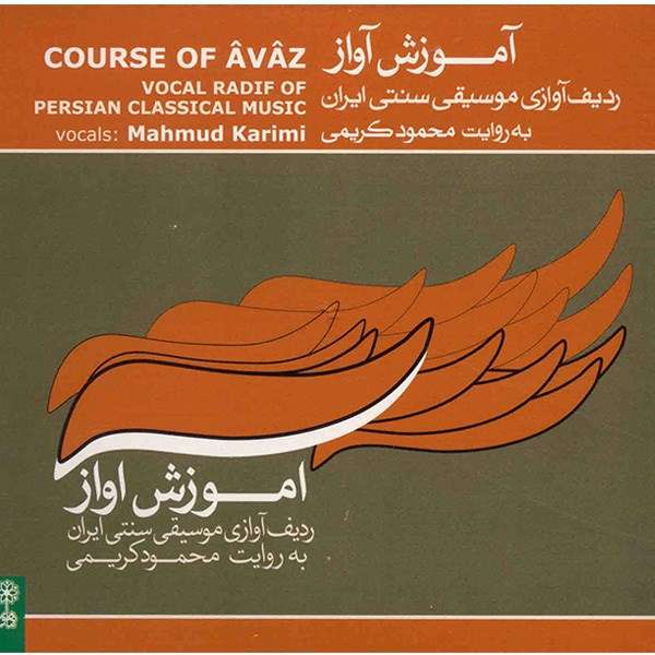 آلبوم موسیقی آموزش آواز (ردیف آوازی موسیقی سنتی ایران) - محمود کریمی آلبوم موسیقی آموزش آواز (ردیف آوازی موسیقی سنتی ایران) - محمود کریمی