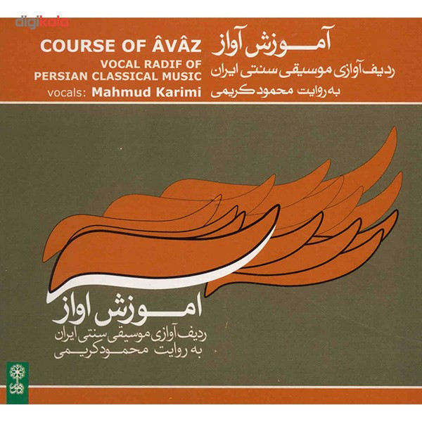 آلبوم موسیقی آموزش آواز (ردیف آوازی موسیقی سنتی ایران) - محمود کریمی آلبوم موسیقی آموزش آواز (ردیف آوازی موسیقی سنتی ایران) - محمود کریمی
