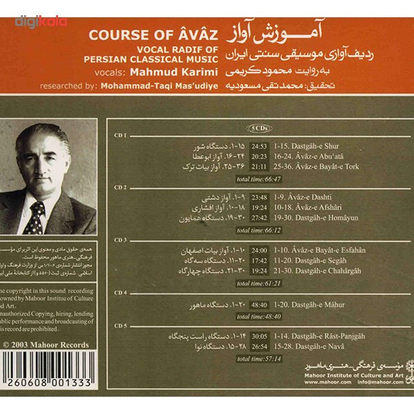 آلبوم موسیقی آموزش آواز (ردیف آوازی موسیقی سنتی ایران) - محمود کریمی آلبوم موسیقی آموزش آواز (ردیف آوازی موسیقی سنتی ایران) - محمود کریمی