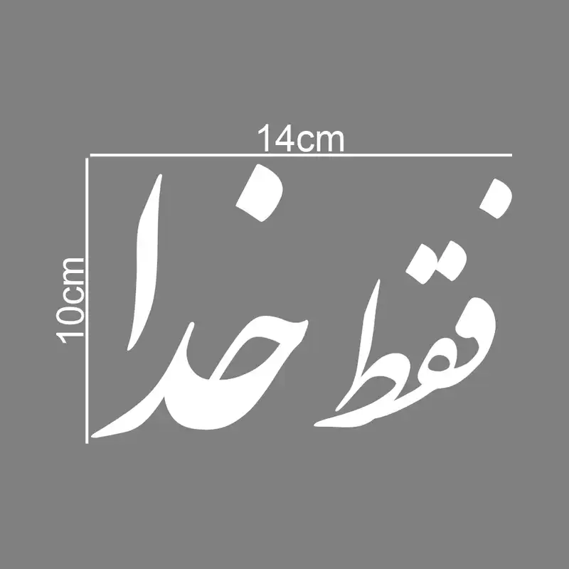 برچسب بدنه خودرو طرح فقط خدا کد MT-W353