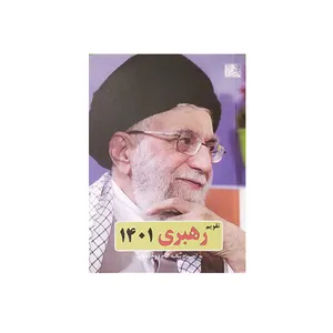 تقویم جیبی سال 1401 طرح رهبری کد4