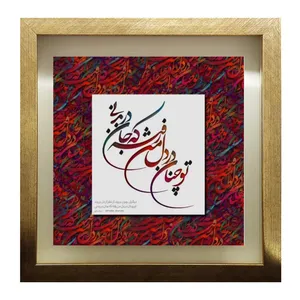 تابلو کاشی طرح شعر سعدی مدل QT 116