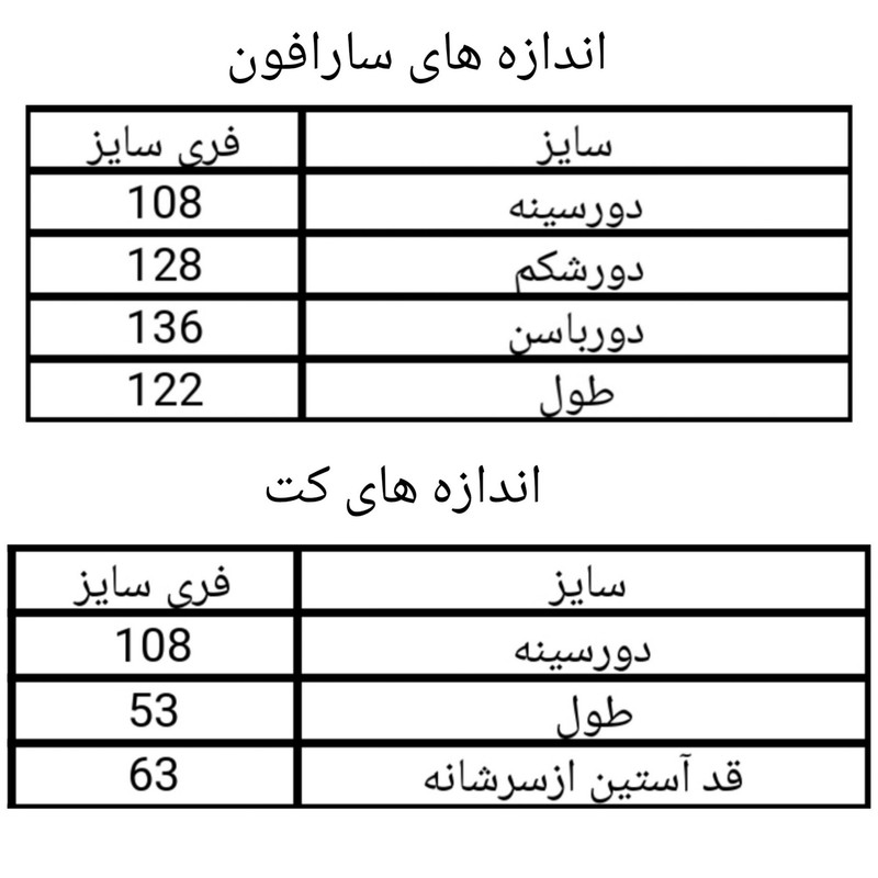 ست کت و سارافون زنانه مدل 7671