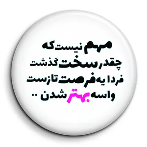 مگنت گالری باجو طرح جملات انگیزشی فارسی کد 2