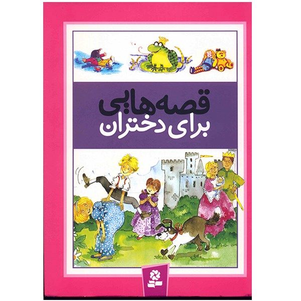 کتاب قصه هایی برای دختران اثر درک هال کتاب قصه هایی برای دختران اثر درک هال