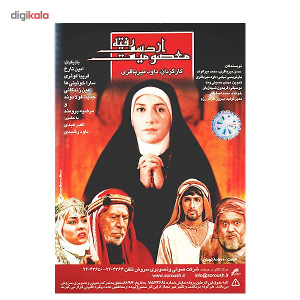 سریال تلویزیونی معصومیت از دست رفته سریال تلویزیونی معصومیت از دست رفته