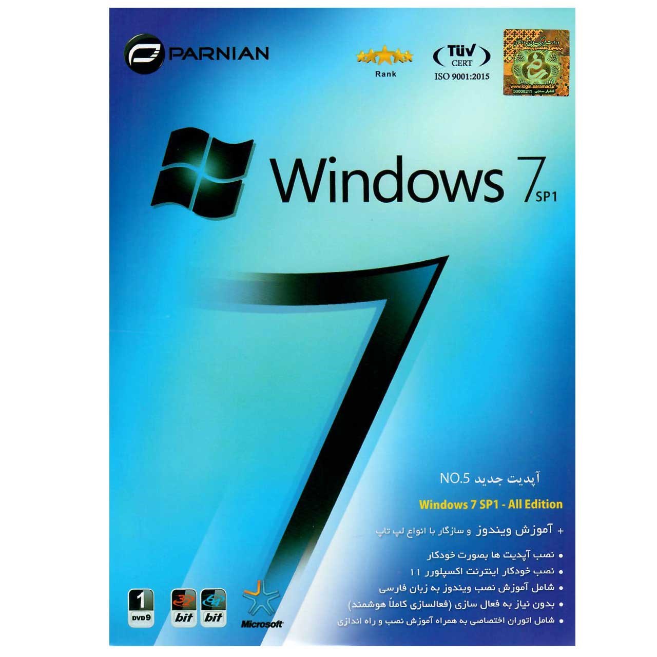 سیستم عامل ویندوز7 sp1 نشر پرنیان