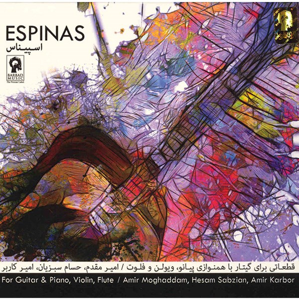 آلبوم موسیقی اسپیناس