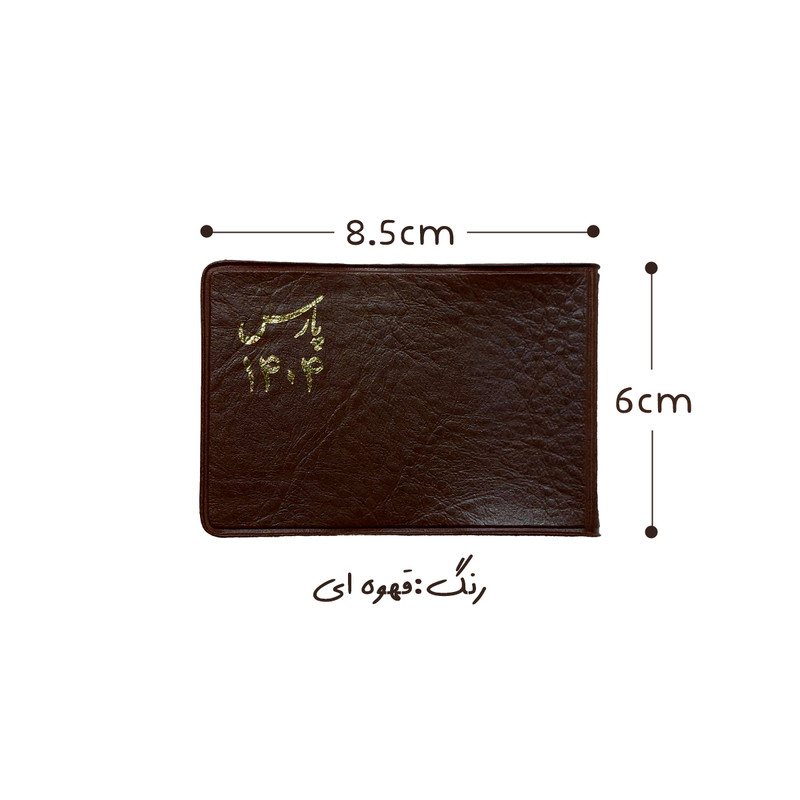 تقویم جیبی سال 1404 پارس طرح کوچک به همراه خودکار بسته 2 عددی