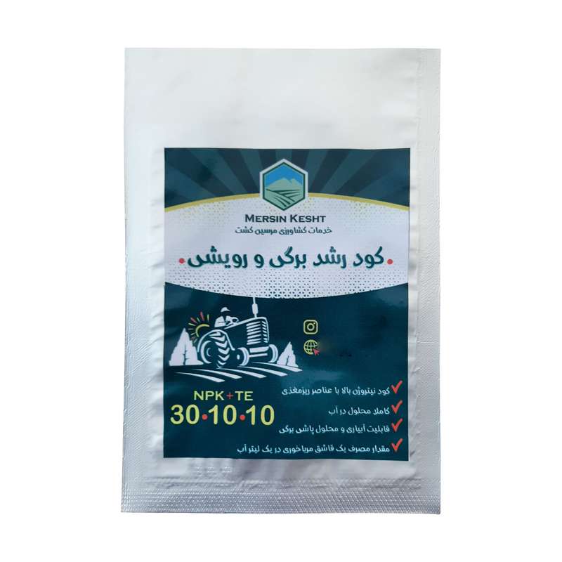 کود محرک رشد رویشی مرسین کشت مدل 10-10-30 وزن 50 گرم