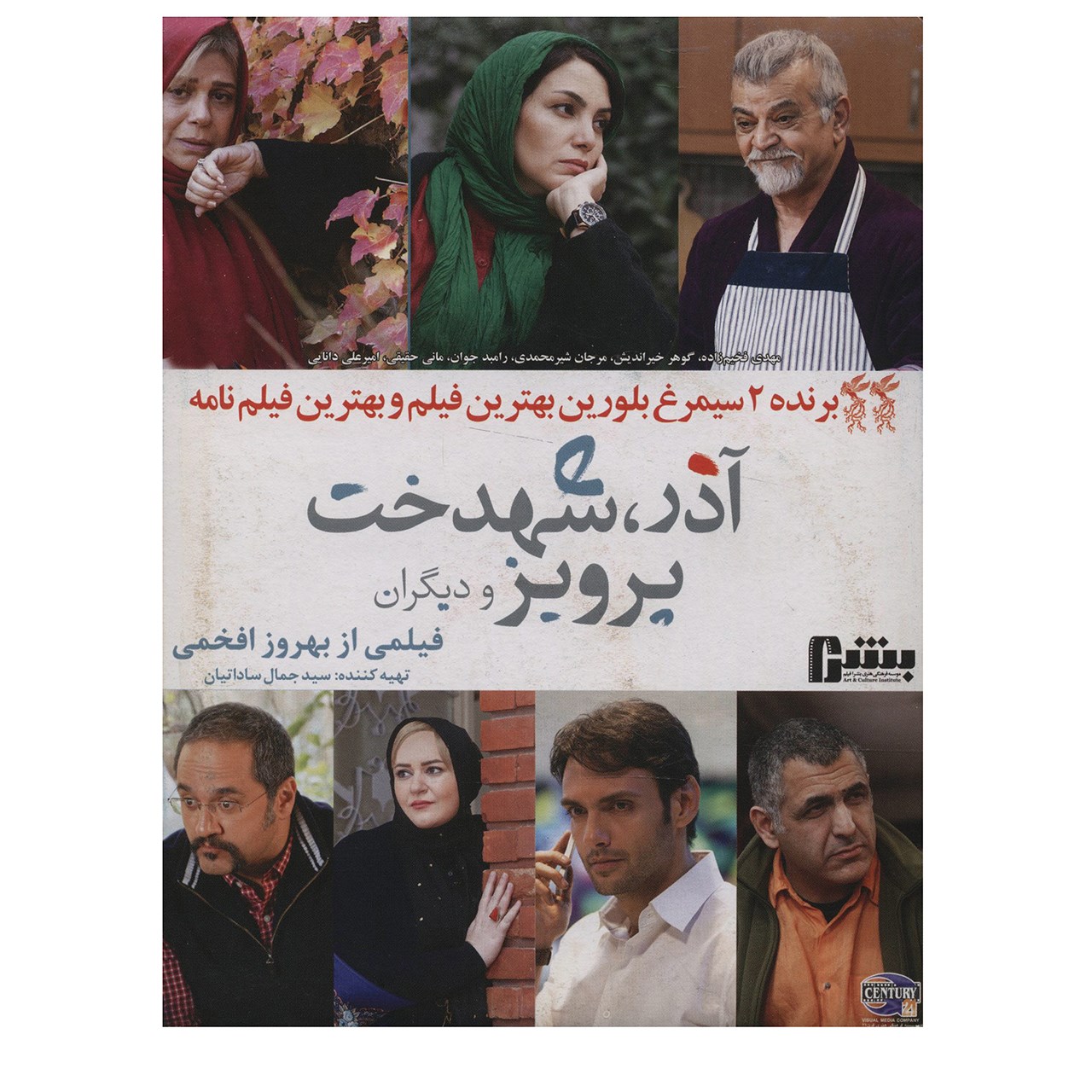 فیلم سینمایی آذر شهدخت پرویز و دیگران اثر بهروز افخمی