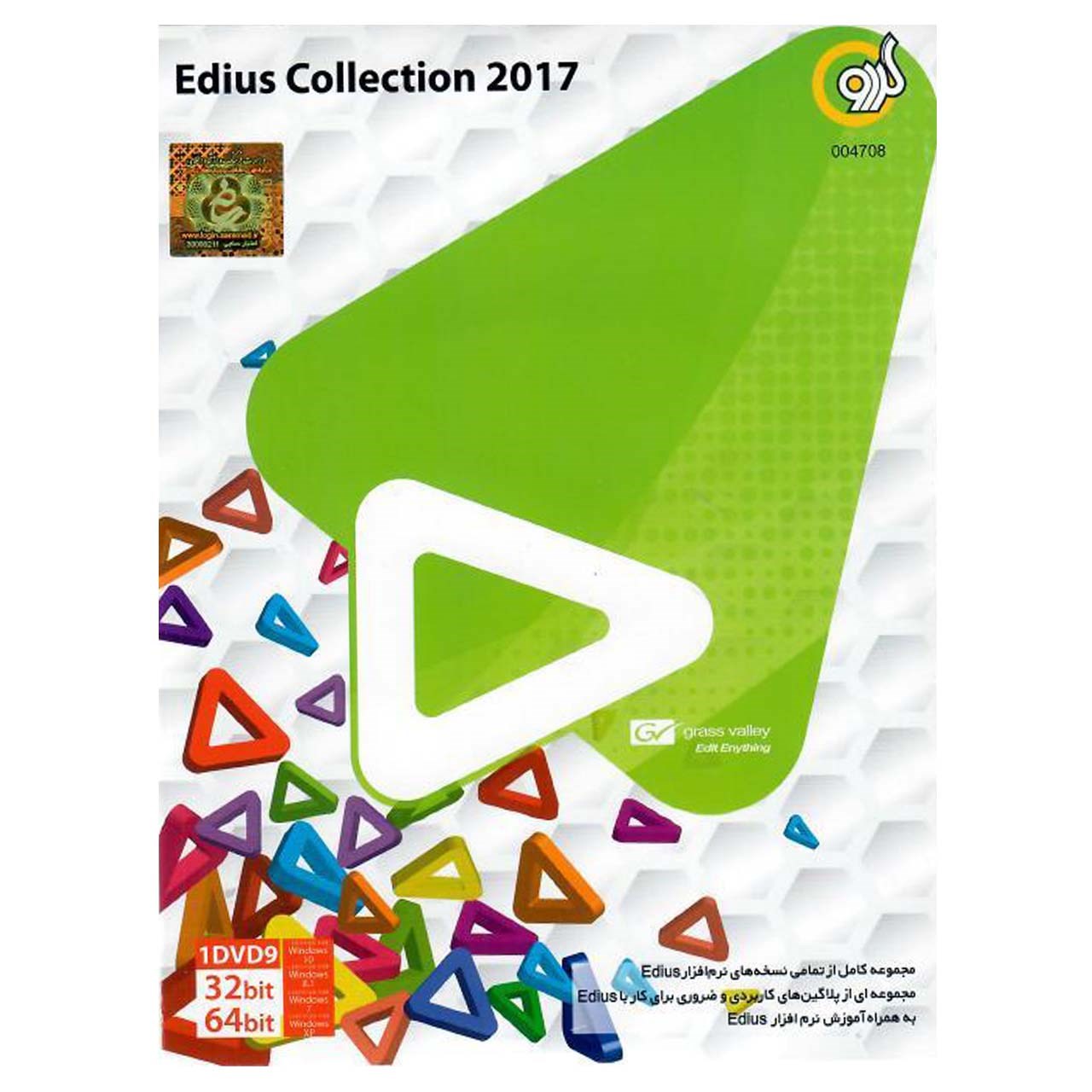 نرم افزار Edius Collection 2017 نشر گردو