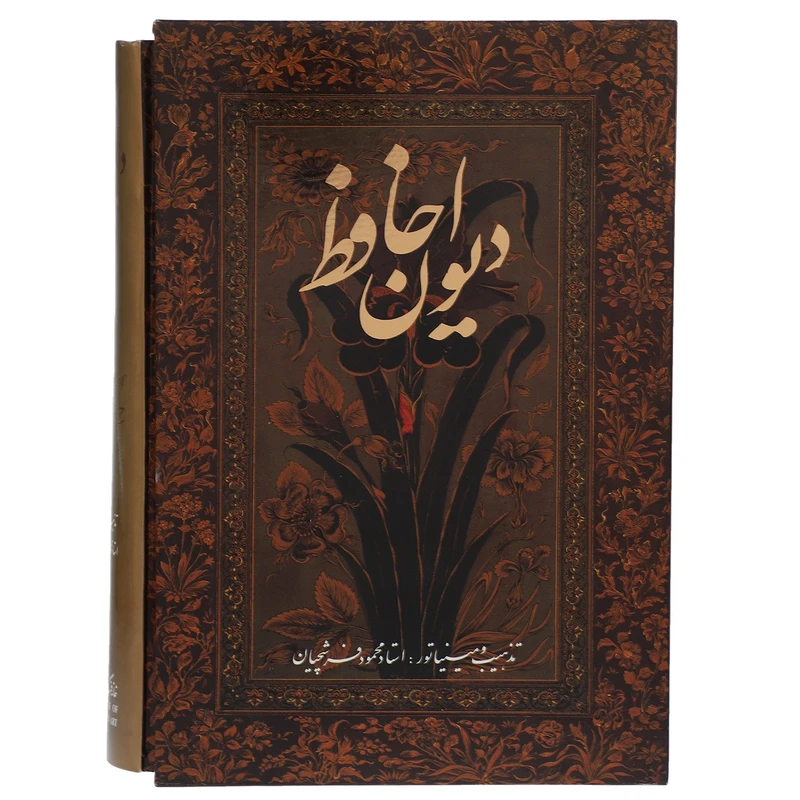 کتاب دیوان حافظ