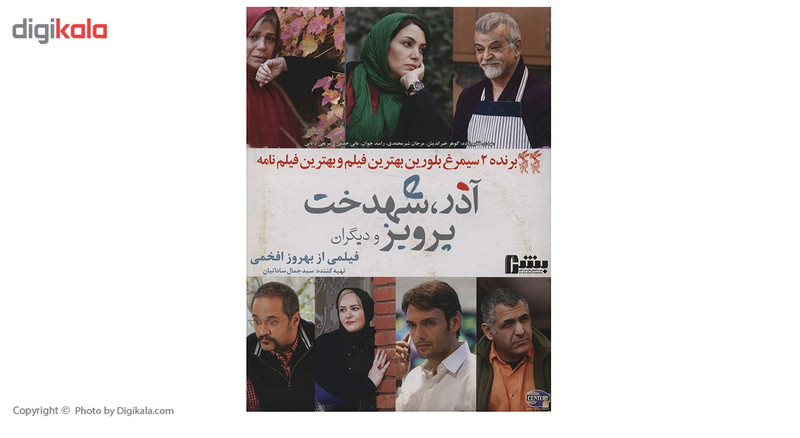 فیلم سینمایی آذر شهدخت پرویز و دیگران اثر بهروز افخمی