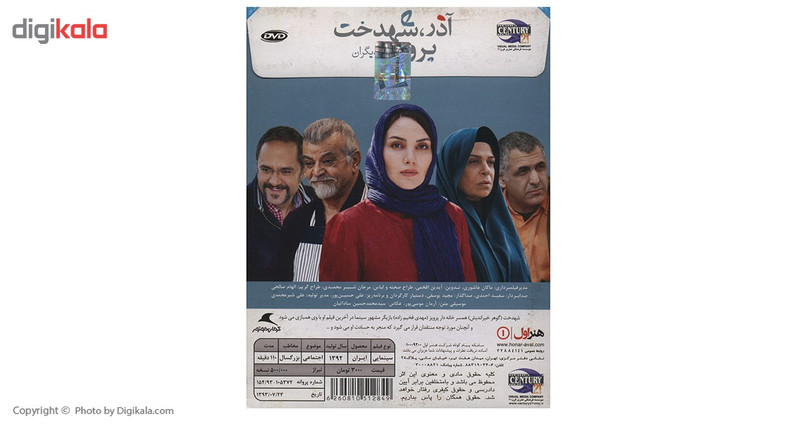 فیلم سینمایی آذر شهدخت پرویز و دیگران اثر بهروز افخمی
