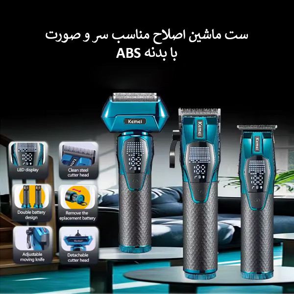 ست ماشین اصلاح موی سر و صورت شارژی کیمی مدل KM-8559 بسته 3 عددی