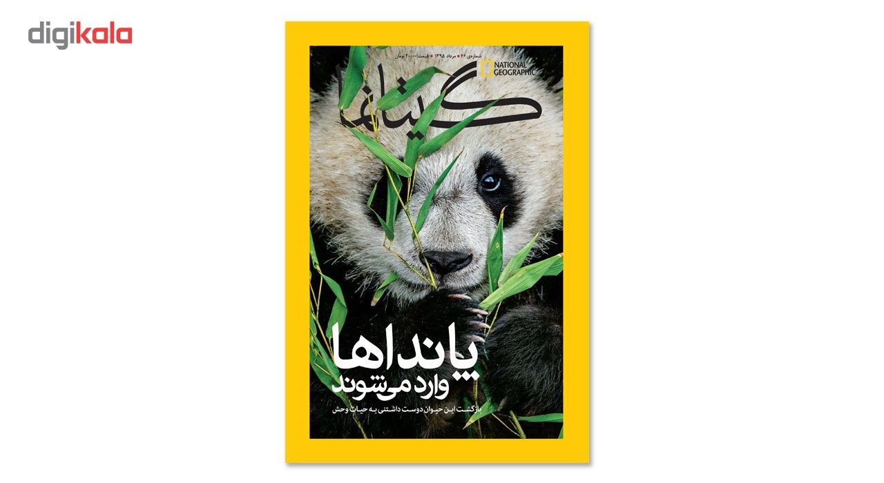 مجله نشنال جئوگرافیک فارسی - شماره 46