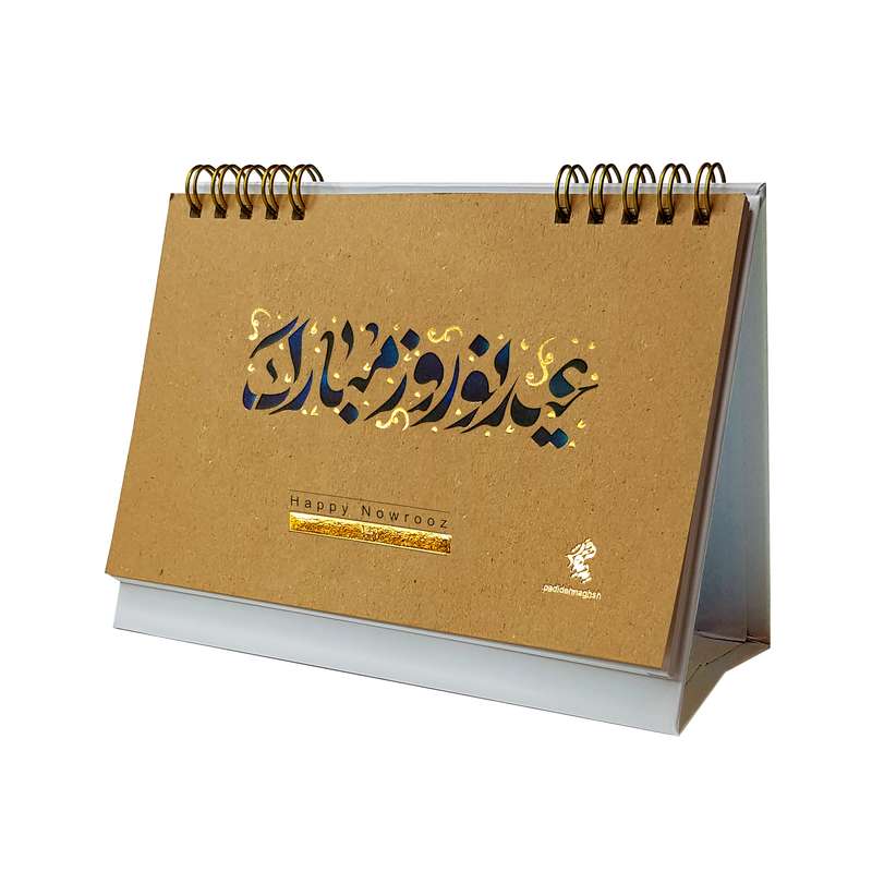 تقویم رومیزی سال 1401 پدیده نقش مدل مینی hard Cover عیدنوروز