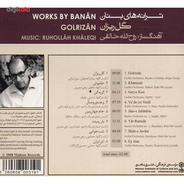 آلبوم موسیقی ترانه های بنان (گل ریزان) - غلامحسین بنان