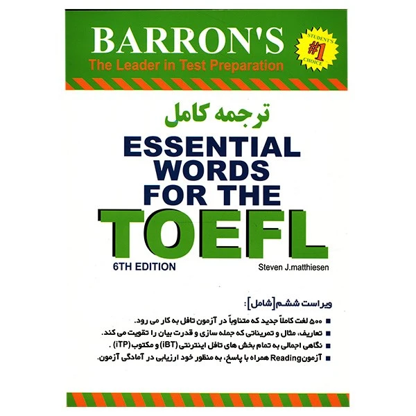 کتاب زبان Essential Words For The TOEFL