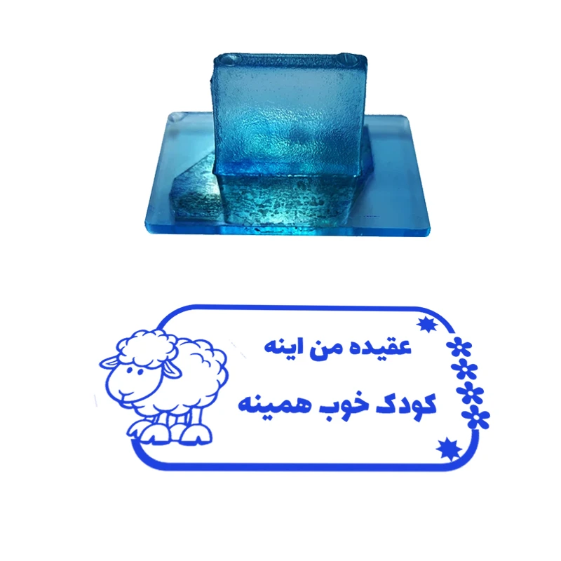 مهر مدل تشویقی دانش آموز طرح عقیده من اینه کودک خوب همینه کد T-1122
