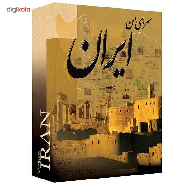 نرم افزار سرای من ایران