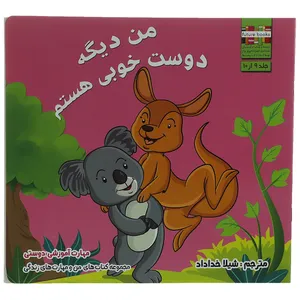 کتاب من‌ دیگه‌ دوست ‌خوبی هستم اثر ام شامبهاوی