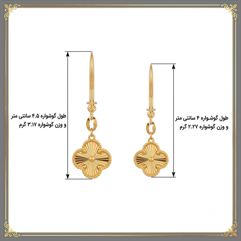 گوشواره آویز طلا 18 عیار زنانه با طرح ونکلیف آرپلز طلای معتمدی مدل شبدر خوش یمن - 12