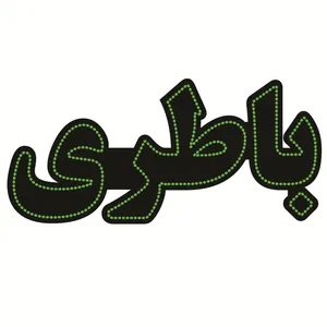 تابلو ال ای دی طرح باطری کد ۳۹۰