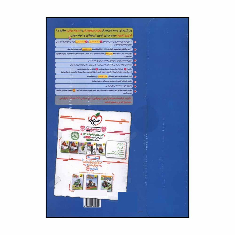 کتاب هوش آزمون نهم تيزهوشان و نمونه دولتي اثر جمعی از نویسندگان انتشارات خیلی سبز 