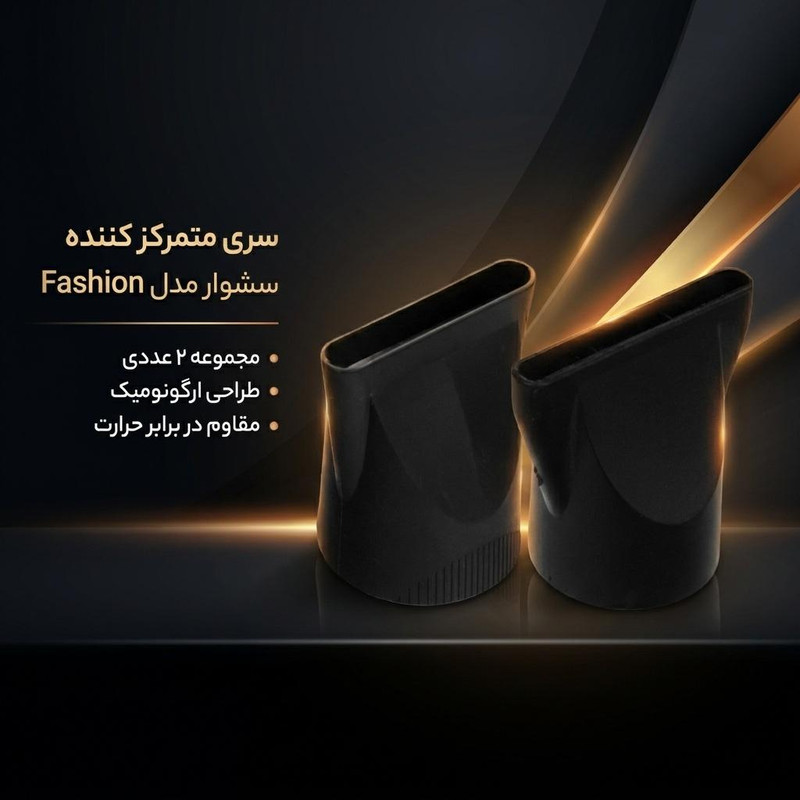 سری متمرکز کننده سشوار مدل Fashion مجموعه 2 عددی