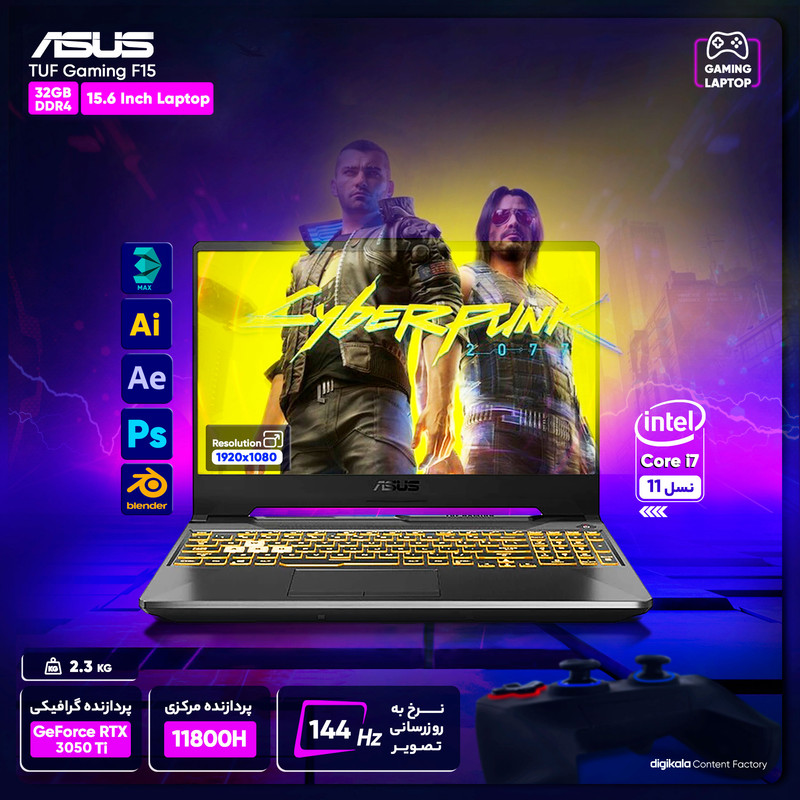 لپ تاپ 15.6 اینچی ایسوس مدل TUF Gaming F15 FX506HE-HN175-i7 11800H 32GB 1SSD RTX3050Ti لپ تاپ 15.6 اینچی ایسوس مدل TUF Gaming F15 FX506HE-HN175-i7 11800H 32GB 1SSD RTX3050Ti