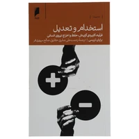 کتاب استخدام و تعدیل اثر برایان تریسی