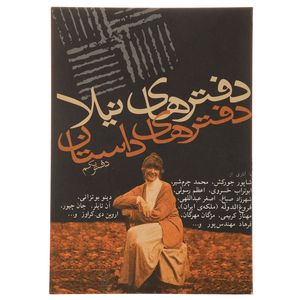 نقد و بررسی کتاب دفتر های داستان دفتر یکم اثر اصغر عبداللهی توسط خریداران