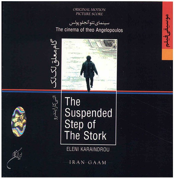 آلبوم موسیقی گام معلق لک لک - النی کارایندرو