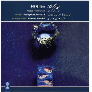 آلبوم موسیقی می گیلان - فریدون پوررضا