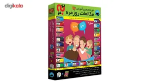 نرم افزار آموزش تصویری زبان انگلیسی دو به دو سطح دو نشر افرا دانش